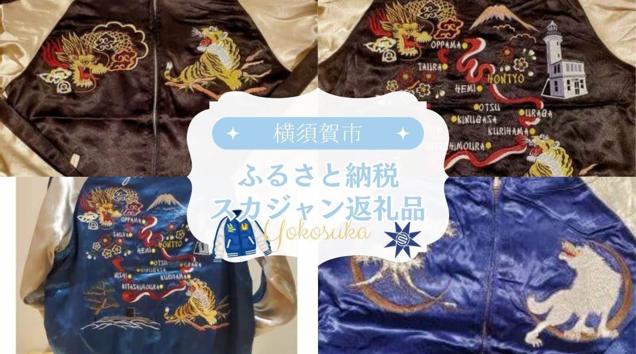 横須賀市役所職員が着用するスカジャン風パーカーの後ろ姿。黒・白・青などのパーカーには和風のデザインが施され、地域文化を取り入れた職員ユニフォーム。